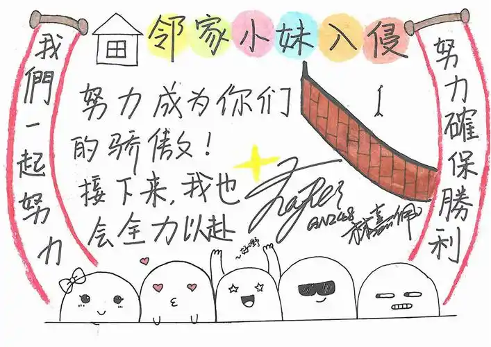 应援会:#林嘉佩# #邻家小妹入侵#  来看一下佩佩第四届总选的手绘宣言