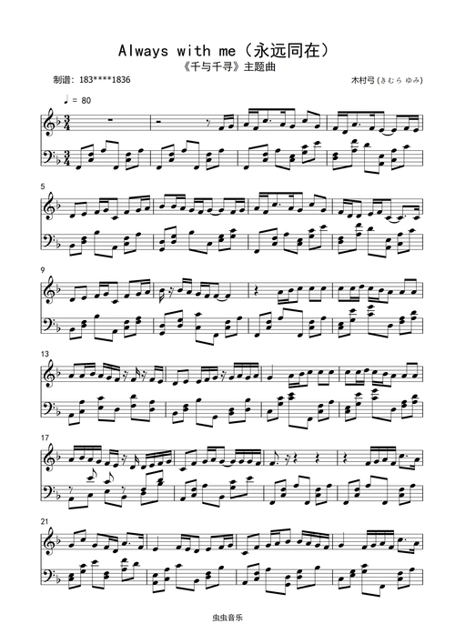 いつも何度でも永远同在易上手