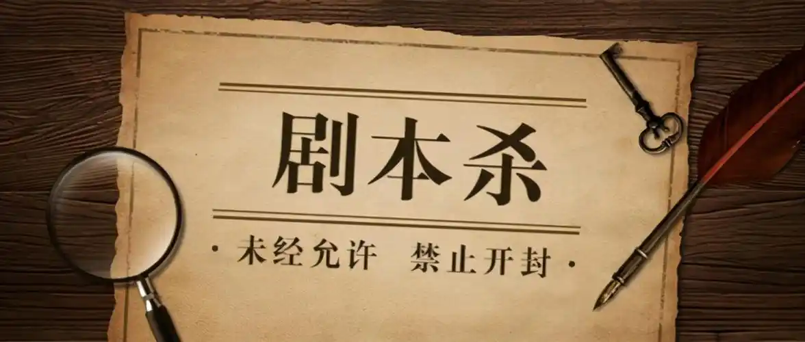 什么是剧本杀(剧本杀相关介绍) – 碳资讯