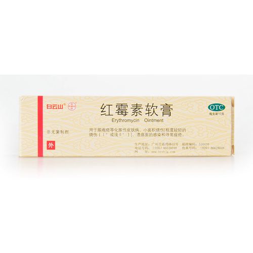 白云山红霉素软膏10g脓疱化脓皮肤病抗菌消炎面积抗菌消炎