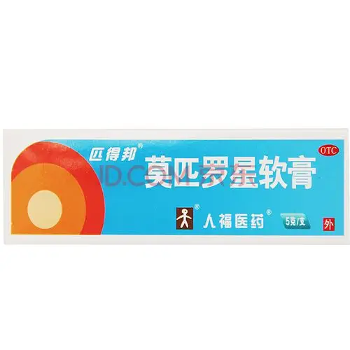 人福 匹得邦 莫匹罗星软膏 5g