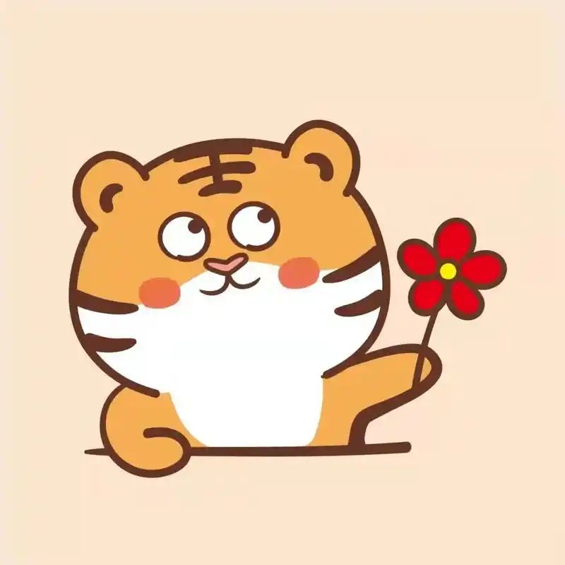 这么可爱的小老虎确定不想换一组