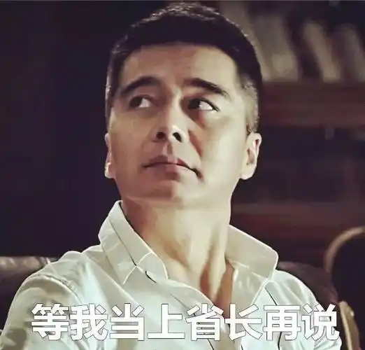 扯白||你爱祁厅长,我爱许亚军