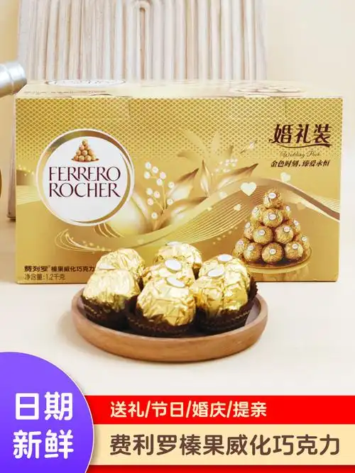 费列罗巧克力婚礼装t96粒礼盒装结婚散装费力罗零食金莎正品喜糖-阿里