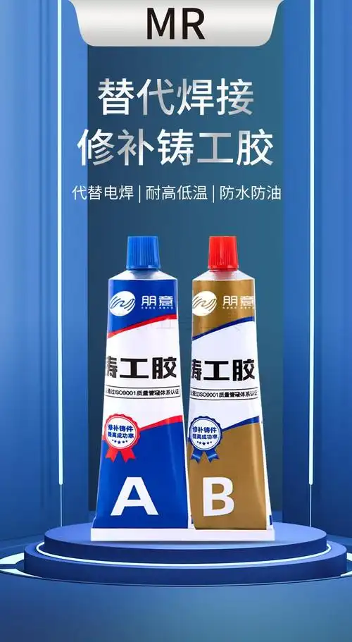 浩帅胶胶水铸工胶ab胶强力焊接胶水电焊堵漏金属修补剂粘铸铁铝不锈钢
