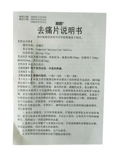 【去痛片2片*200袋/盒】价格_功效与作用_说明书_买药就上药房网