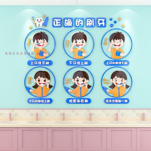 儿童刷牙如厕步骤图墙贴幼儿园文化背景墙洗手卫生间教室墙面装饰