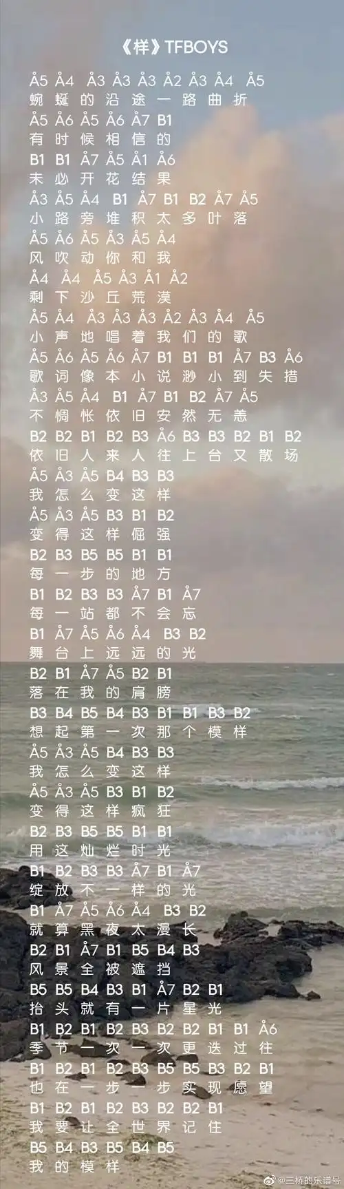 光遇样乐谱分享