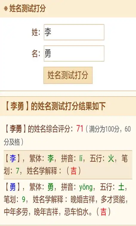 免费姓名测试打分,测名字打分测试下载