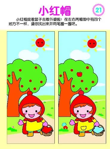 找不同,看看谁的小眼睛最厉害!