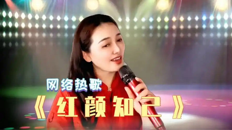 一首网络热歌《红颜知己》女声烟嗓版,伤感好听,唱哭多少痴情人