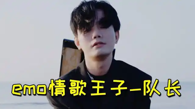 队长是什么宝藏歌手原创歌曲首首都是热门你听过他的歌吗