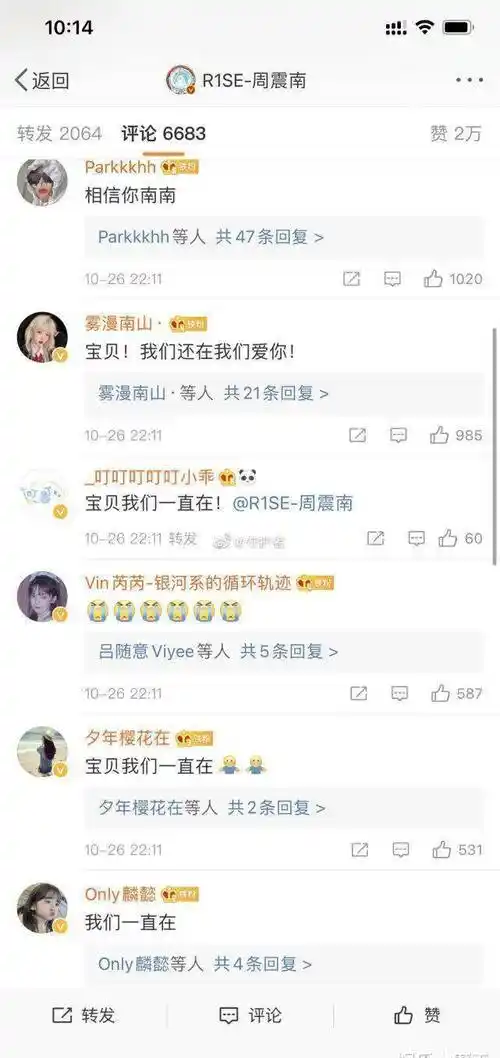 原创周震南发声后粉丝行为魔怔号召控评举报路人还压维权业主热转黑白