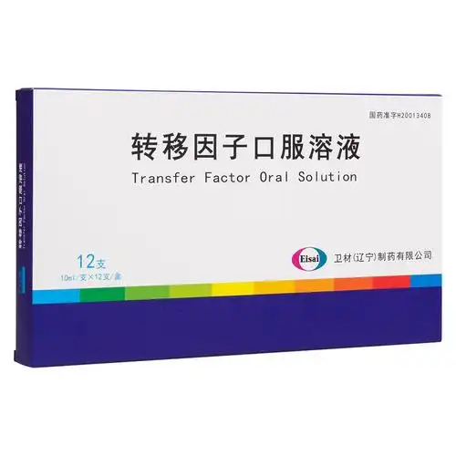 转移因子口服溶液(益知源)