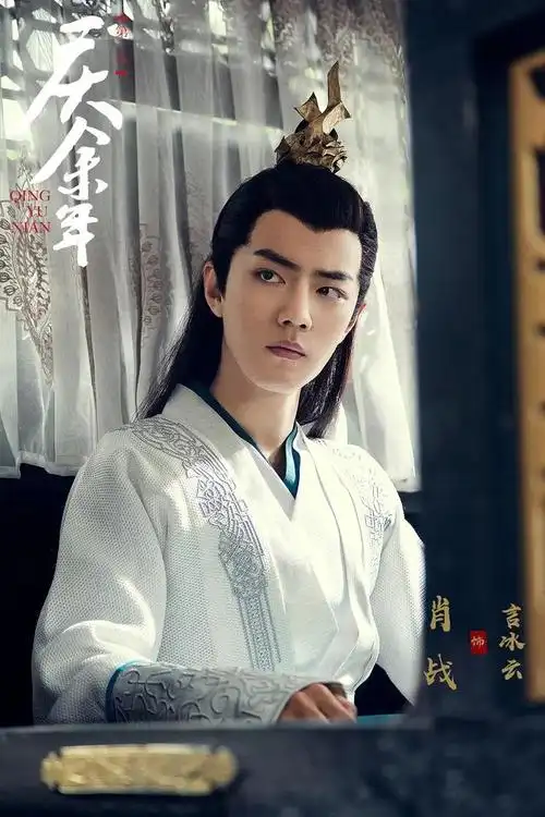 在电视剧《庆余年》里,肖战饰演言冰云,由于肖战人气极高,使得言冰云