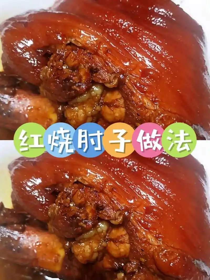 红烧肘子的家常做法分享!