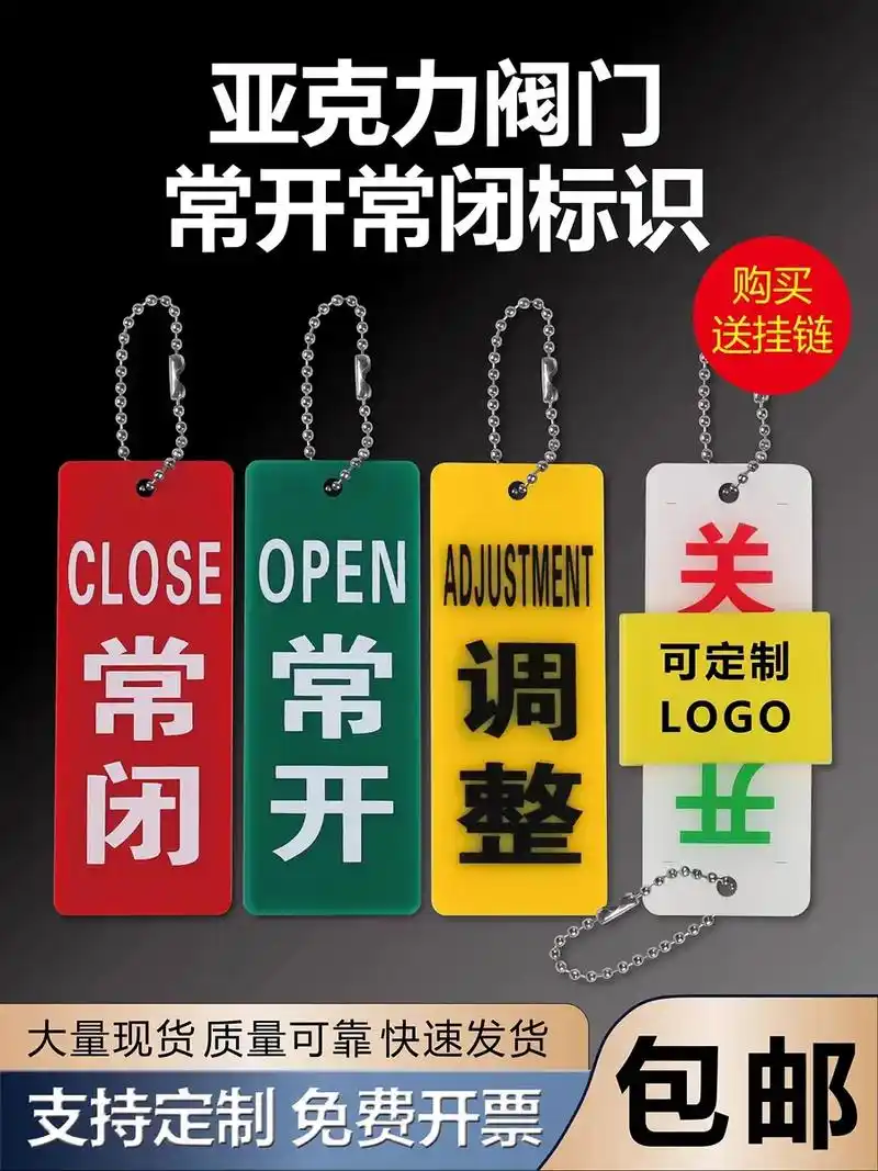常开常闭标识牌阀门开关双面挂牌定制设备状态亚克力丝