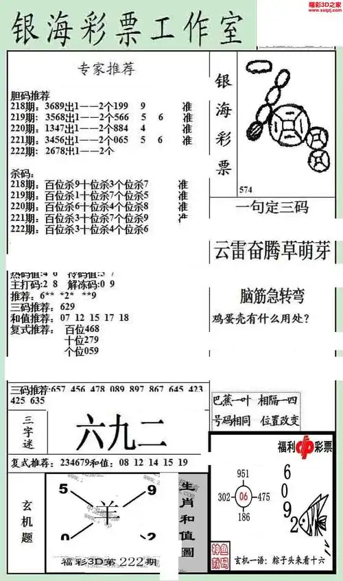 3d16222期银海布衣图