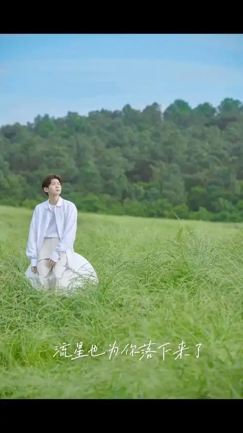 王源新专辑夏野了 流星划破天际,听见了我爱你的声音?@tfboys-王