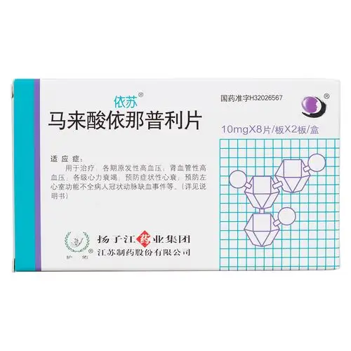 马来酸依那普利片(依苏)