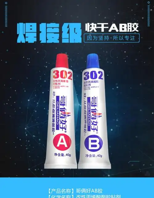 哥俩好强力胶 哥俩好ab胶水强力胶水粘合剂家用强力胶补漏粘金属铁铝