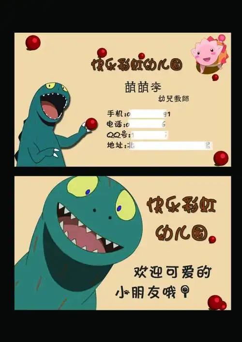 卡通名片,名片,卡通名片,幼儿园名片,可爱,卡片,你看起来很好吃,动画,