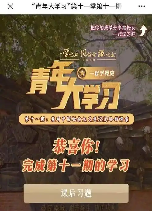 青年大学习第十一期开学党对中国社会主义建设道路的探索