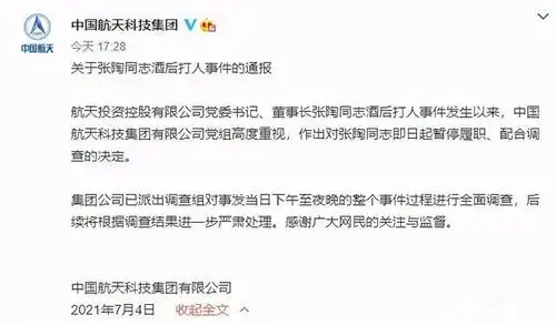 关于张陶酒后打人事件的通报