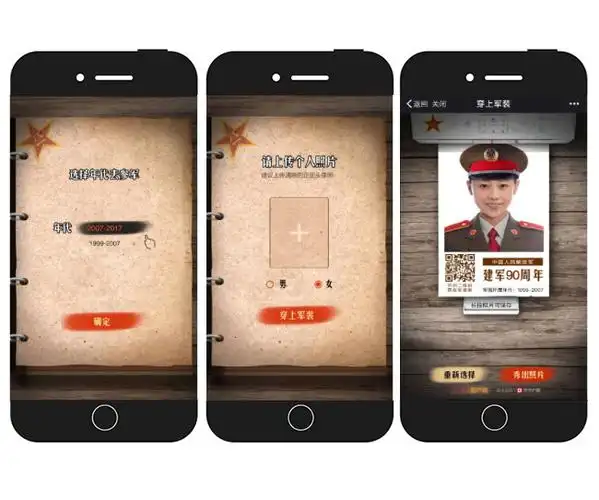 军装照》,是人民日报为庆祝建军90周年,联手天天p图发布的一款照片