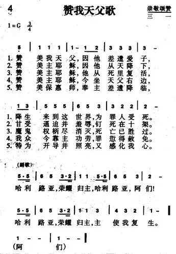 4首 赞我天父歌