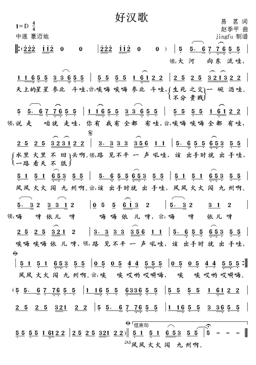 好汉歌(98年春晚歌曲)_简谱_搜谱网