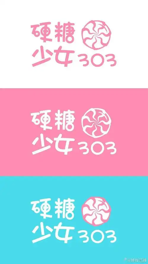 被网友吐槽的硬糖少女logo,终于换了?