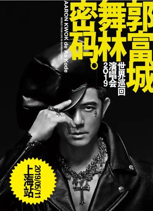 2019郭富城上海演唱会时间地点门票购票入口
