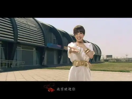 《北京欢迎你》截图以及浅析