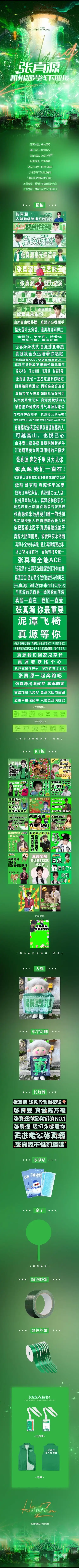 张真源奔跑吧##张真源应援色二代唯一all绿