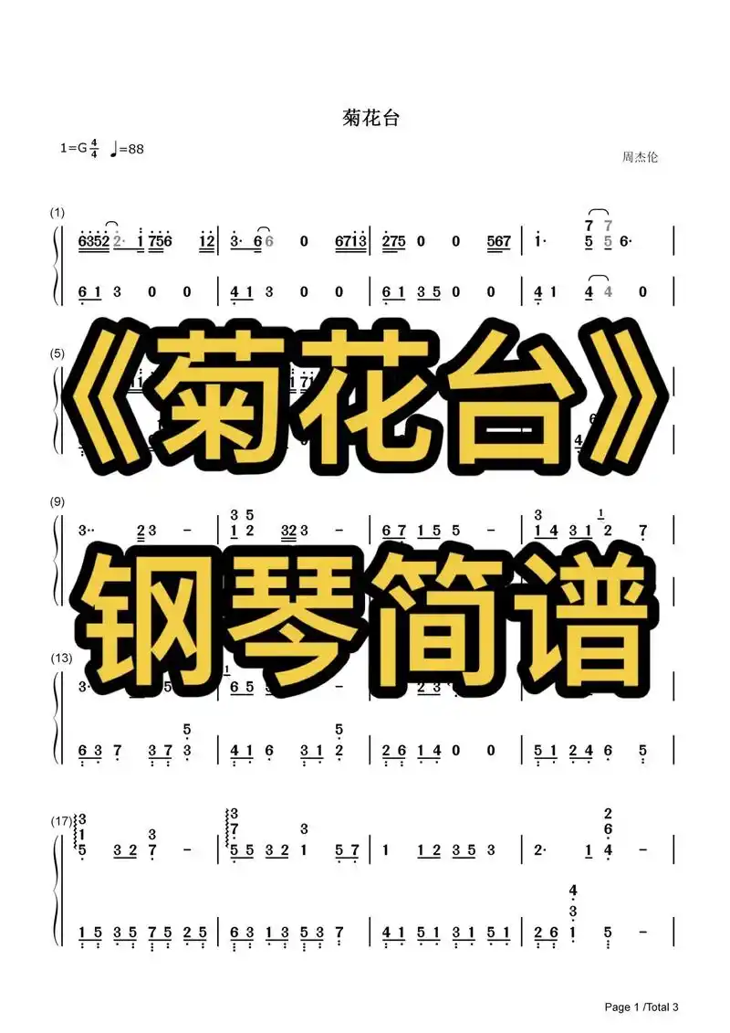 你的泪光,柔弱中带伤#钢琴简谱 #菊花台钢琴 - 抖音