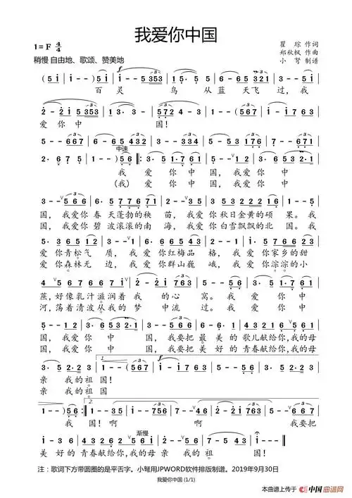 我爱你中国(70周年国庆专辑)_简谱