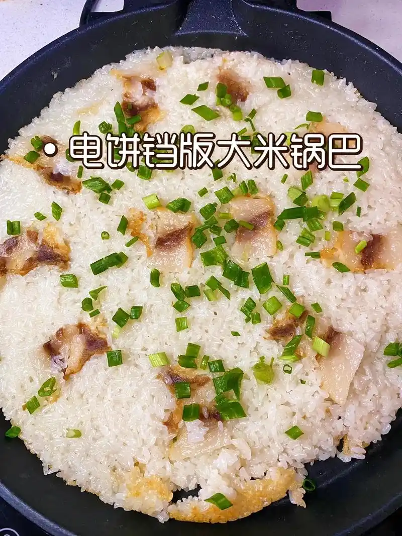 电饼铛版大米锅巴!又简单又快!真是太香了97#米饭锅巴做法 - 抖音