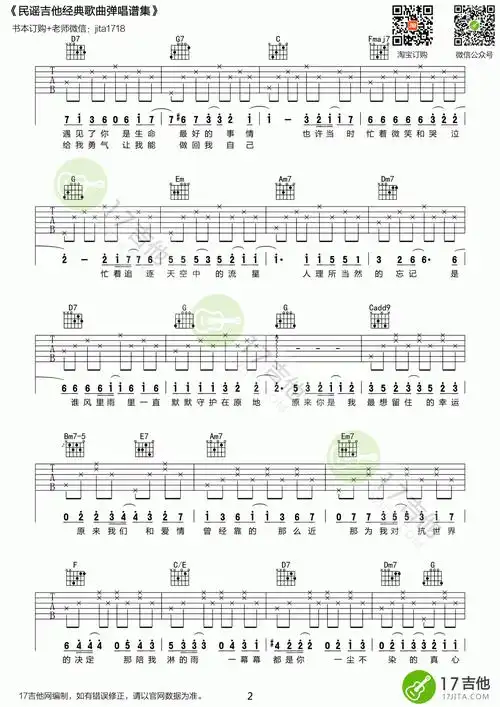 小幸运吉他谱田馥甄hebec调简单版