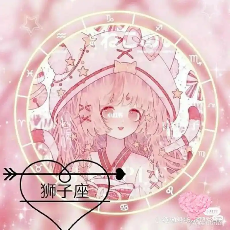 狮子座女生专用头像!