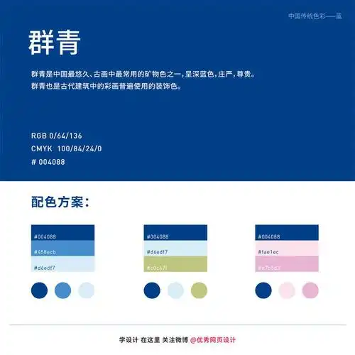 中国传统色彩蓝色系列颜色
