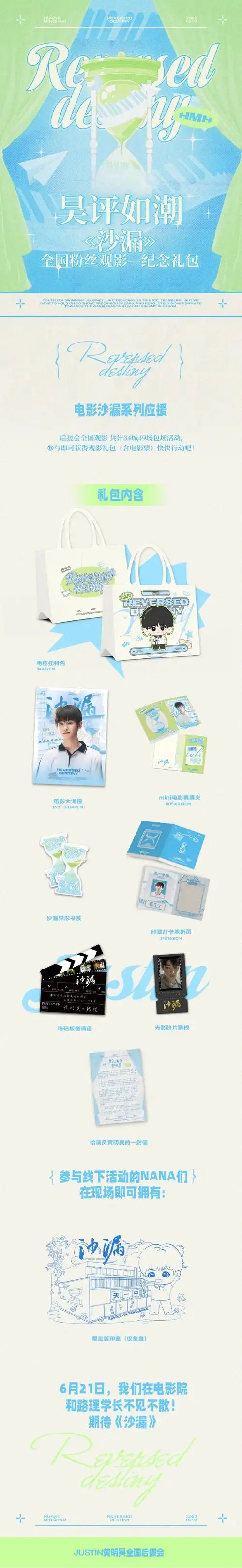 置顶黄明昊超话90#黄明昊沙漏#    昊评如潮|电影沙漏系列应援