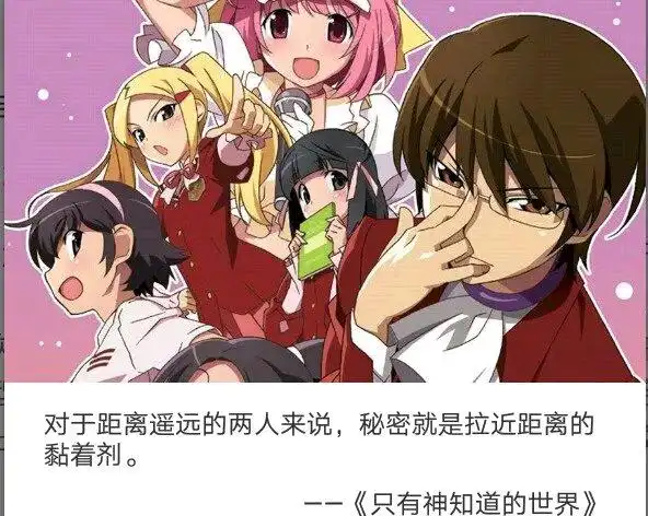 就读于舞岛学园高中部的桂木桂马是个喜欢恋爱养成游戏的高中生.