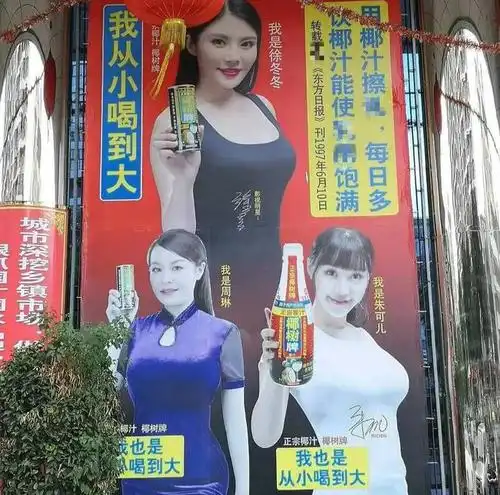 还是代言人徐冬冬衣着暴露配图,尺度大胆的"从小喝到大"广告语?