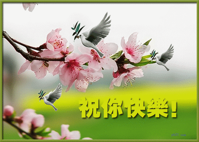 祝你快乐gif嫩gif呆萌gif卡哇伊gif