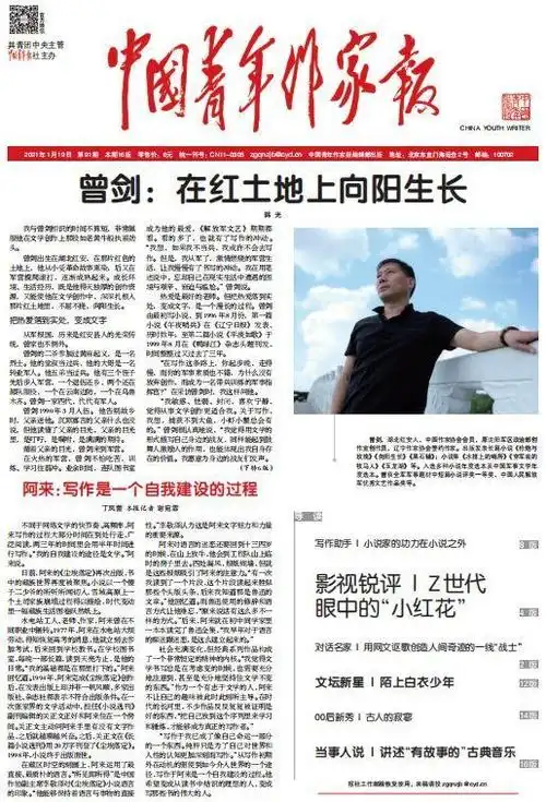 曾剑:在红土地上向阳生长