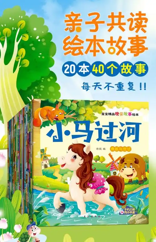 20册宝宝晚安睡前故事书03岁幼儿绘本看的书丑小鸭3612周岁儿童读物三