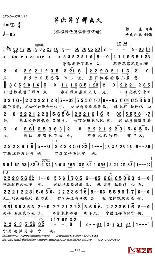 等你等了那么久简谱(歌词)_孙艳演唱_岭南印象制谱