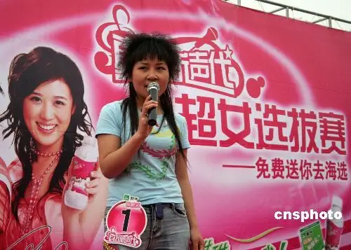 5月21日,2006超女济南分区海选来到平阴县新文化广场造势.