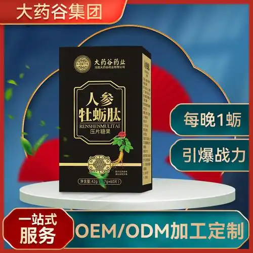 人参牡蛎肽片 源头生产厂家批发代理 男性黄精虫草压片糖果